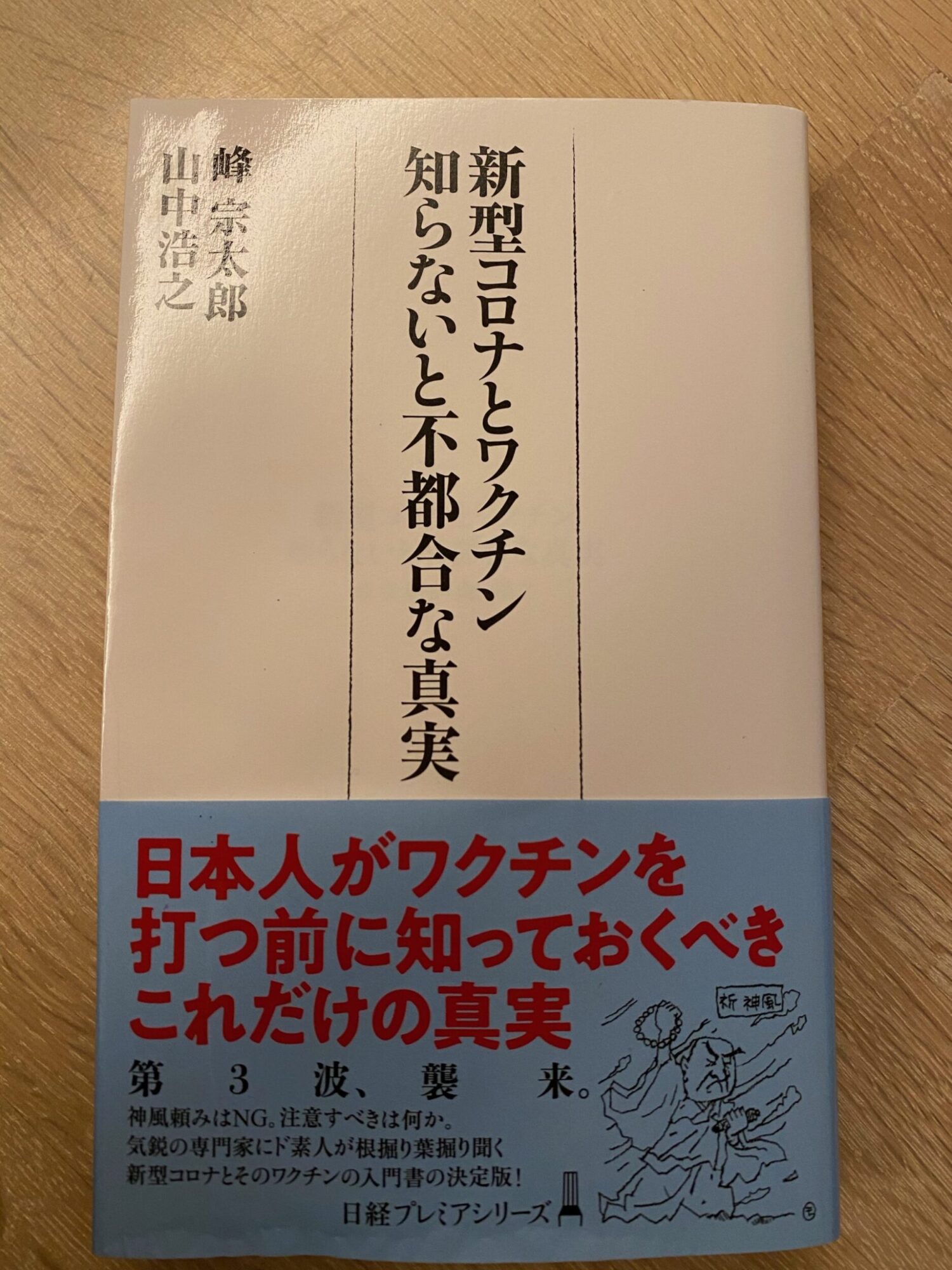 新型コロナウイルスの真実を知りたい方へ 院長ブログ くげぬま海岸歯科クリニック 審美 インプラント 矯正歯科 藤沢 鵠沼海岸 歯医者