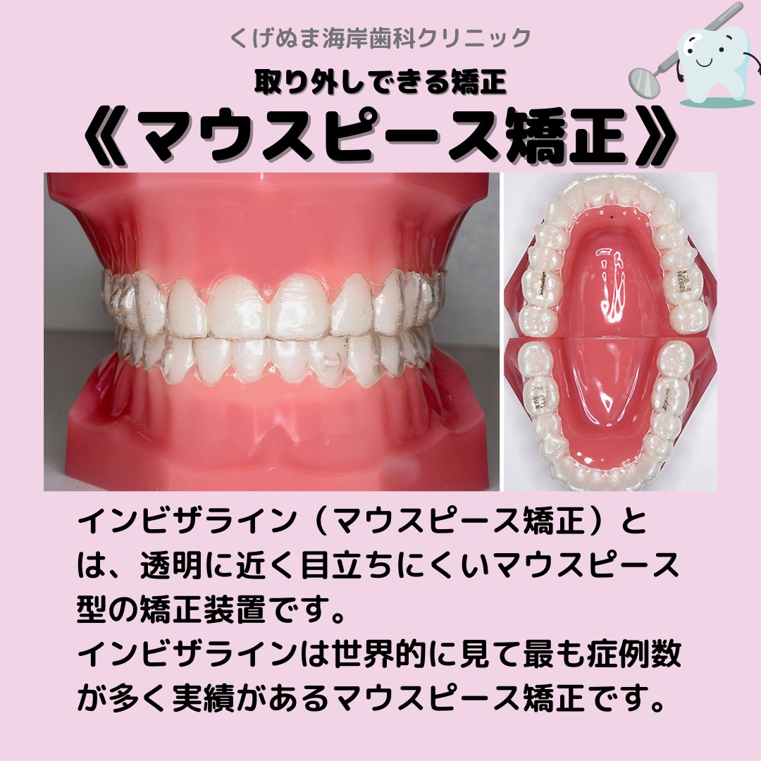 マウスピース♪ 【公式通販】