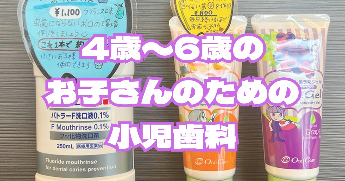 4歳~6歳のお子さんのための小児歯科 - スタッフブログ - 藤沢市