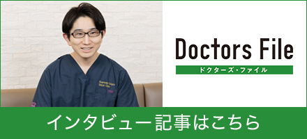 ドクターズファイル 芝田先生