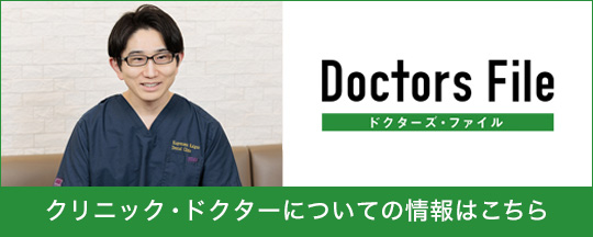 ドクターズファイル 芝田先生